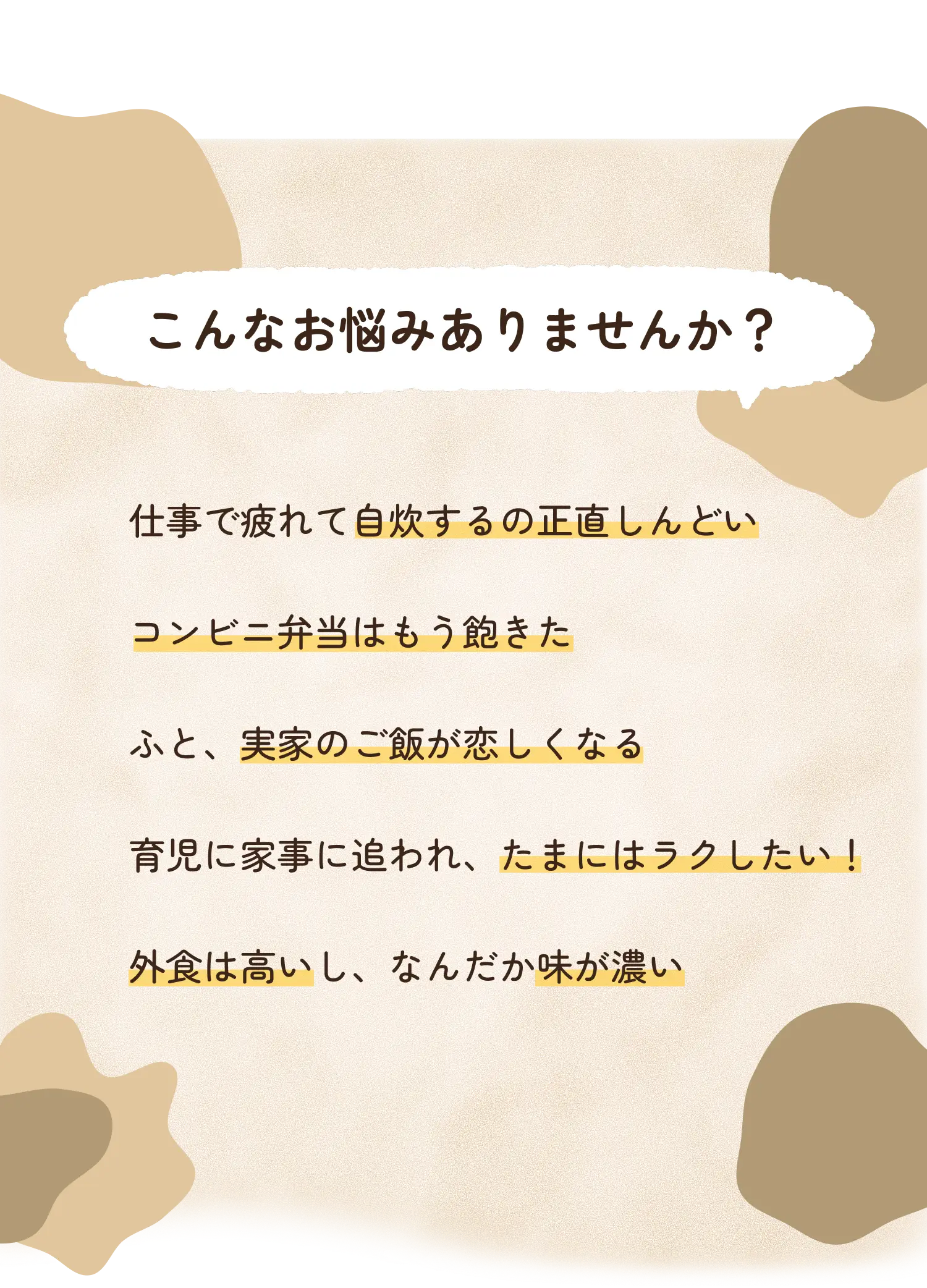 こんなお悩みありませんか？