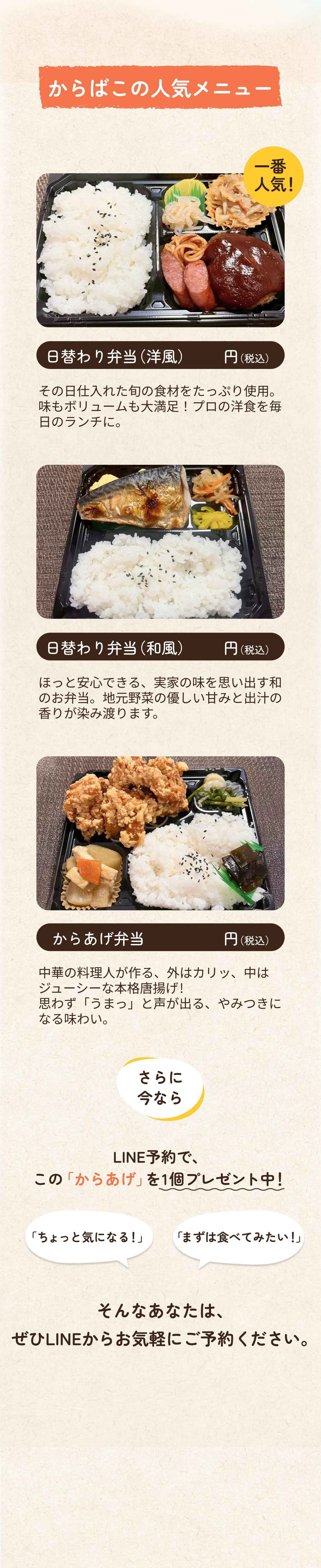 からばこの人気メニュー