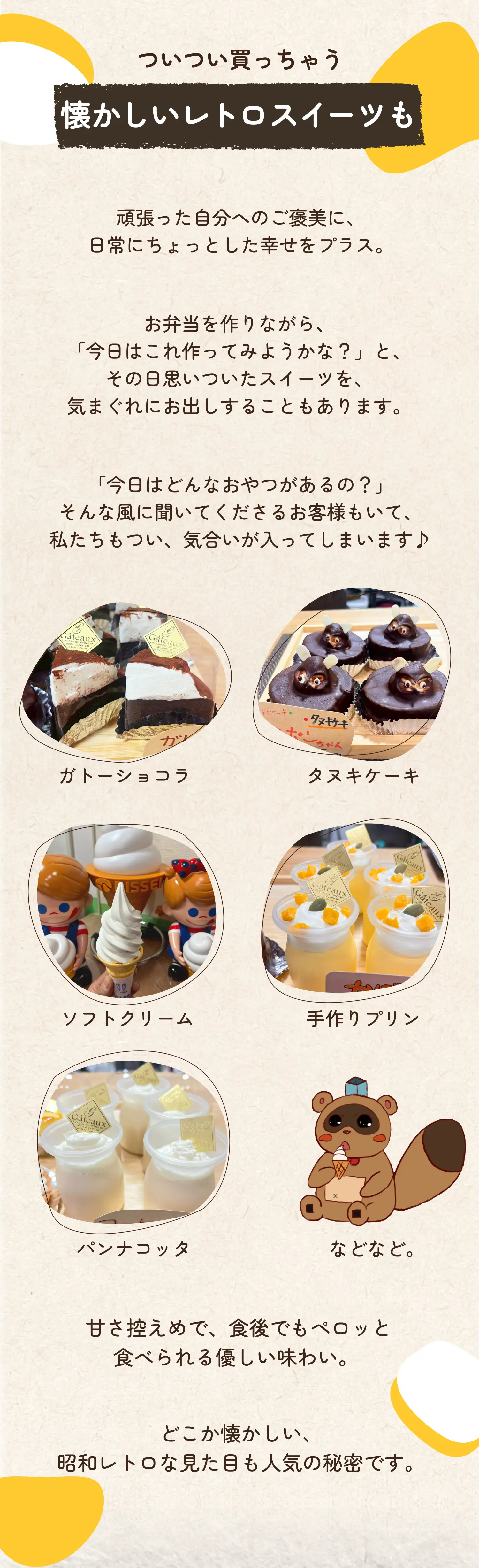 ついつい買っちゃう懐かしいレトロスイーツも