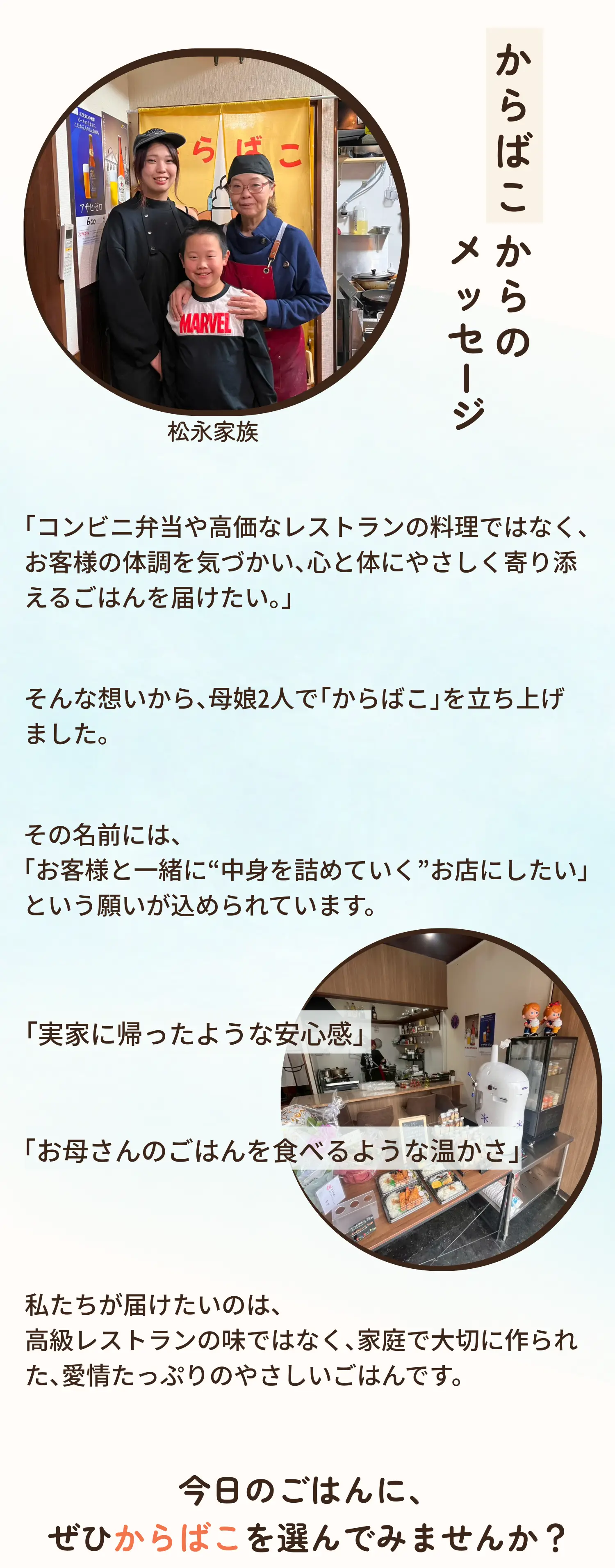 からばこからのメッセージ